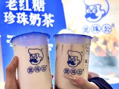 -煲珠公·老红糖珍珠奶茶(长宁龙之梦店)