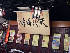 -吴门人家·苏宴宫廷菜(拙政园店)