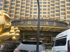 -上海神旺大酒店