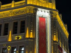 -中华巴洛克风情街