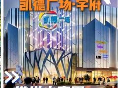 -凯德广场(学府店)