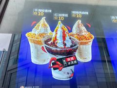 -麦丽丝红油辣椒冰淇淋(江家巷店)