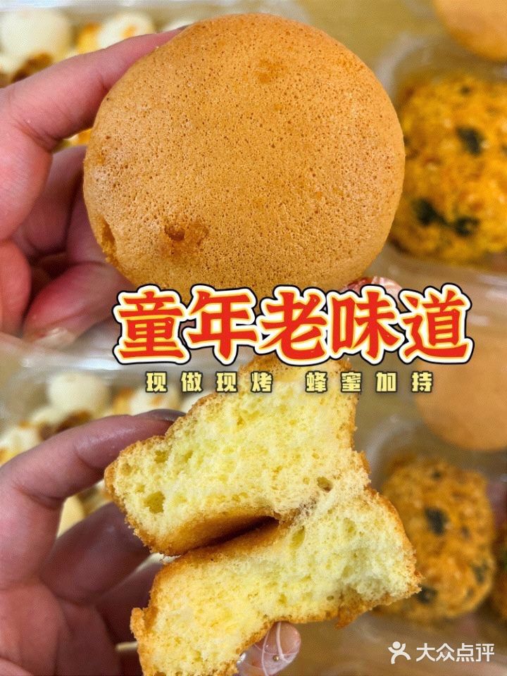 童年的老味道🥧中式鸡蛋糕
