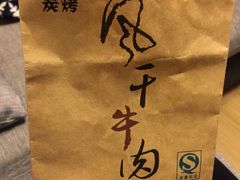 -都士牧人现烤牛肉干