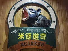 -米德维奇俄式西餐厅(西六道街店)
