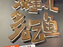 -探鱼·鲜青椒爽麻烤鱼(朝阳悠唐广场店)