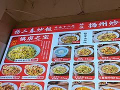 -扬二春炒饭(国庆路总店)