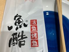 -鱼酷活鱼烤鱼(沈阳大悦城店)