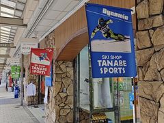 -TANABE SPORTS 滑雪用品双板专门店