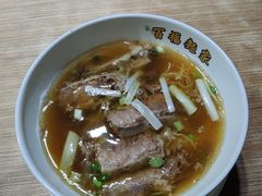 牛筋腩面-百福麵家(新馬路店)