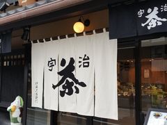 -伊藤久右卫门(宇治本店)