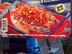 -雅佳神话·麻辣烤鱼(新街口店)