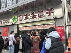 -袁大头包子(光华路店)
