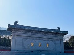 -华清宫景区