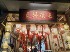 -袁山山重庆火锅(丈八北路店)