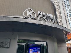 -黑桃K生日订制KTV