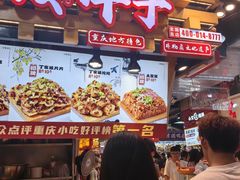 -丁家坡洋芋·观音桥好吃街A区(全国总店)