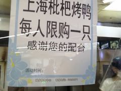-上海枇杷烤鸭(城乡贸易中心店)