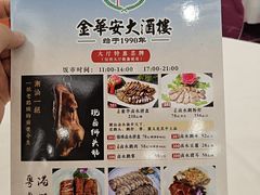 -金华安大酒楼·老牌潮菜·粤式茶点(东方国际店)