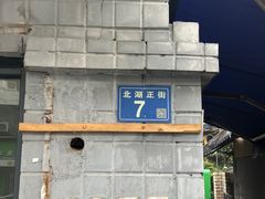 -小胡子祥彪烧烤(北湖总店)