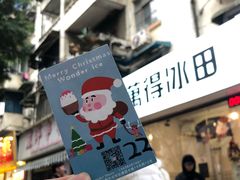 -WONDER ICE 萬得冰田(建設路总店)
