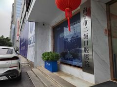 -柏乐口腔医院·舒适化无痛种植牙中心(东盟商务区院)