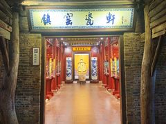 -景德镇古窑民俗博览区