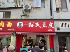 -汪记鲜鱼糊汤粉(沈阳路总店)
