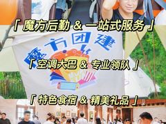 -沉浸北京·团建旅行·密室剧本杀·年会会议轰趴拓展