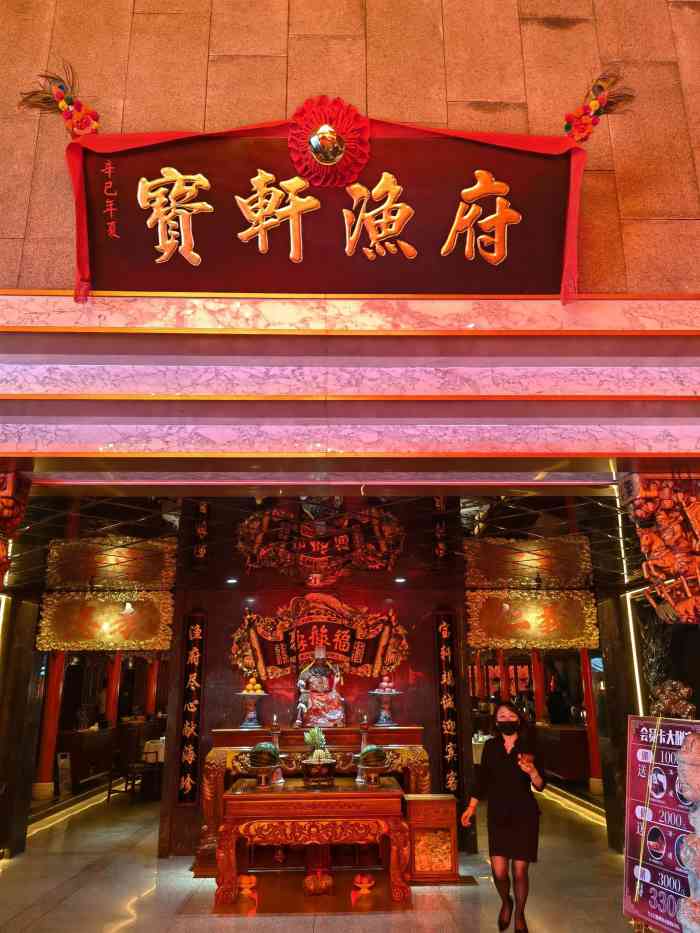 宝轩渔府海鲜水上店