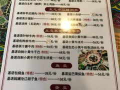 菜单-基诺山寨.版纳民族特色菜