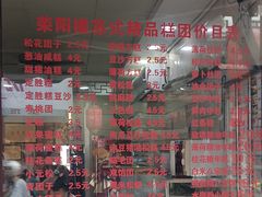-荣阳楼(山塘街店)