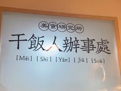 -满格嗦新疆椒麻鸡火锅.炒米粉(川大江安校区店)