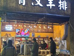 -霄汉羊排(万松园一店)