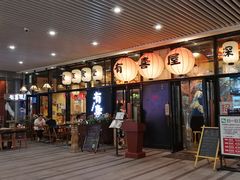 门面-有喜屋·深夜食堂(环宇荟店)