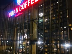 -Maan coffee漫咖啡(1905店)