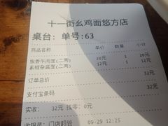 账单-十一街幺鸡成都担担面(悠方店)