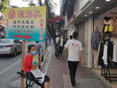 -陈老添美食店(宝华路店)
