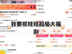 -我要抓娃娃(武进吾悦广场店)