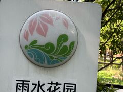 -昆山城市生态森林公园