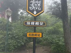 -南岳衡山风景名胜区