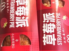 草莓派-麦当劳(南后街店)