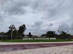 -自贡恐龙博物馆