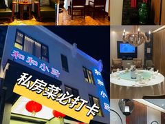 -和和小厨