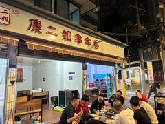 -康二姐串串(中道街店)