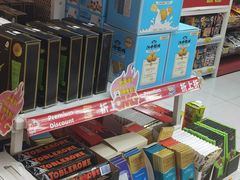-好特卖Hotmaxx(新奥购物中心)