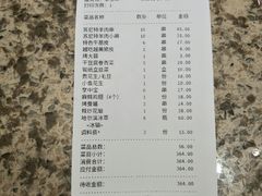 账单-丰茂烤串(六里桥店)