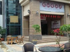 -茶油香闽南菜·花园餐厅(前埔店)