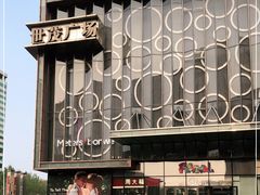 -佰烧海鲜烤肉火锅自助(世茂国际广场店)