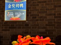 -真地道京味府·鲜橙烤鸭·北京菜(朝阳公园·甜水园店)